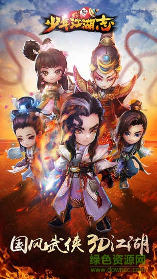 九游少年江湖志手游 v3.0 安卓版 0