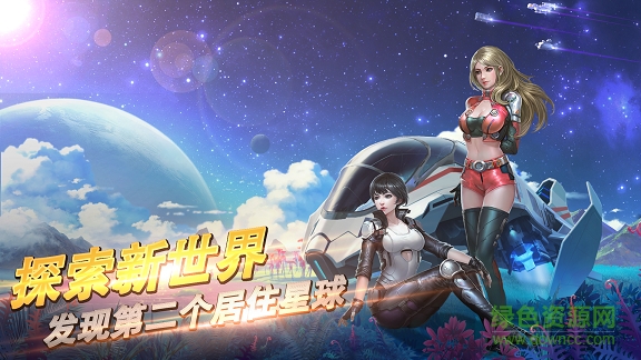 星河護(hù)衛(wèi)隊(duì) v1.0.02 安卓版 1