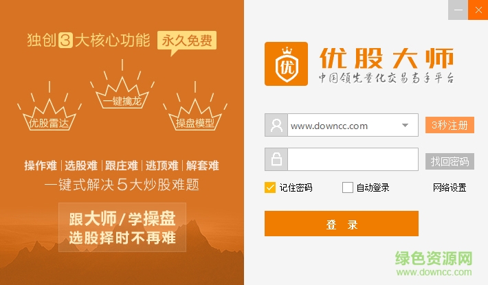 優(yōu)股大師pc版