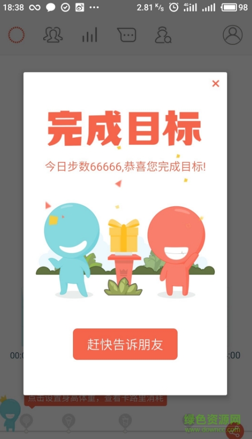 春雨計(jì)步器步數(shù)修改器 v1.5 安卓版 0