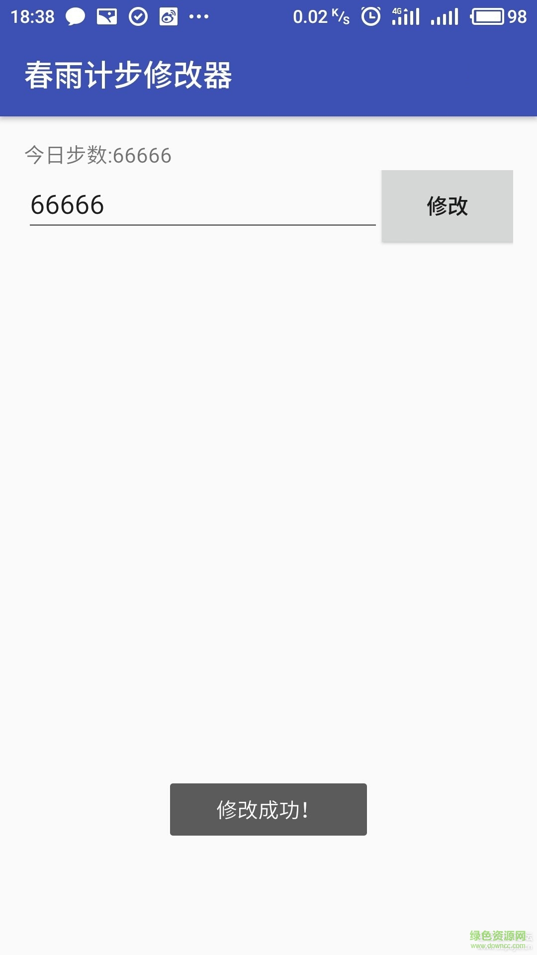 春雨計(jì)步器步數(shù)修改器 v1.5 安卓版 1
