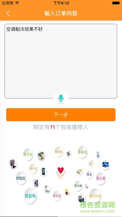 人人維修軟件 v40 官方安卓版 1