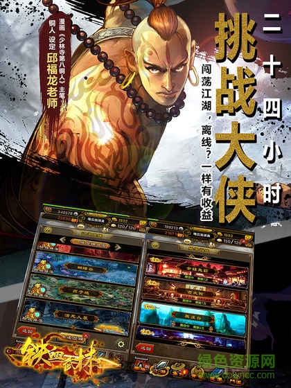 鐵血武林修改器 v3.0.1 安卓版 0