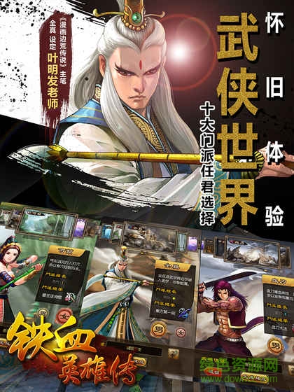 鐵血武林修改器 v3.0.1 安卓版 1