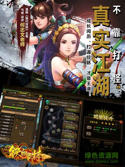 鐵血武林修改器 v3.0.1 安卓版 3