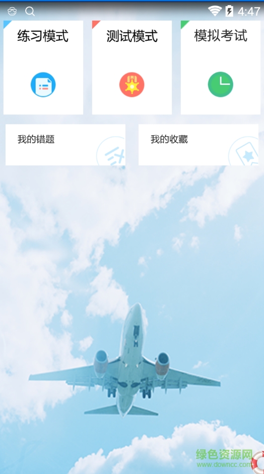 北航航概電腦版 v2.0.1 官方版 0