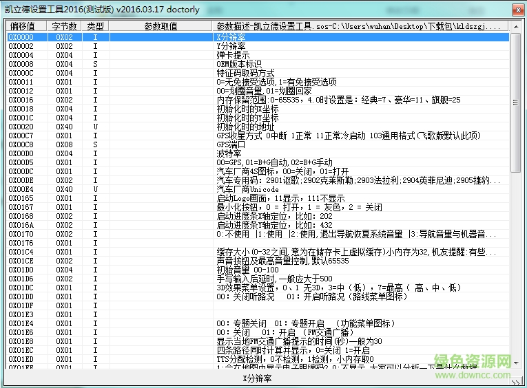 凱立德設(shè)置工具2017 v1.0.0.2264 綠色版 0