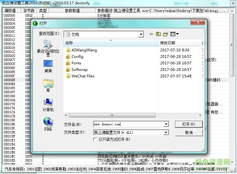 凱立德設(shè)置工具2016