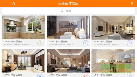買磚寶app v3.1.1 安卓版 1