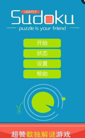 數(shù)獨(dú)荷花葉手游(Sudoku) v1.0 安卓版 0