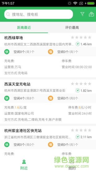 浙江e充軟件 v1.1.5 安卓最新版 0