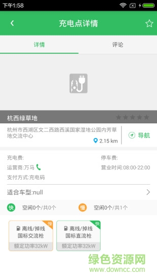 浙江e充軟件 v1.1.5 安卓最新版 1