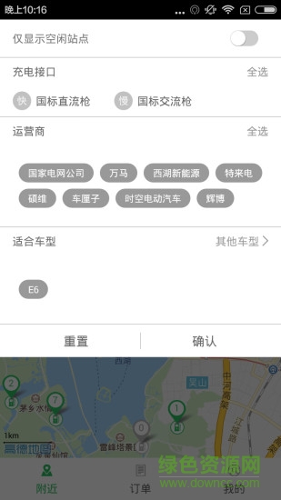 浙江e充軟件 v1.1.5 安卓最新版 3