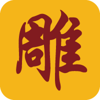 新格爾神雕雕刻軟件