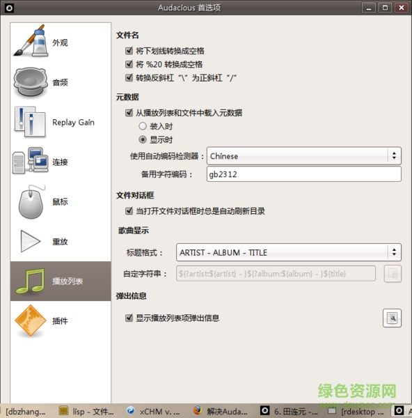 Audacious 高级音频播放器 v3.9.1 官方版1