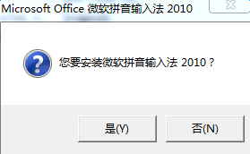 微軟Office輸入法2010 官方版 0