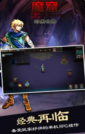 魔窟暗黑世界無限鉆石版 v1.04 安卓版 0