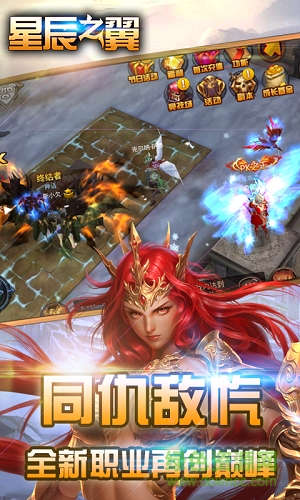 星辰之翼蘋果版 v1.0 iPhone版 0