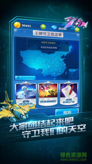 全民飛機大戰(zhàn)蘋果版0