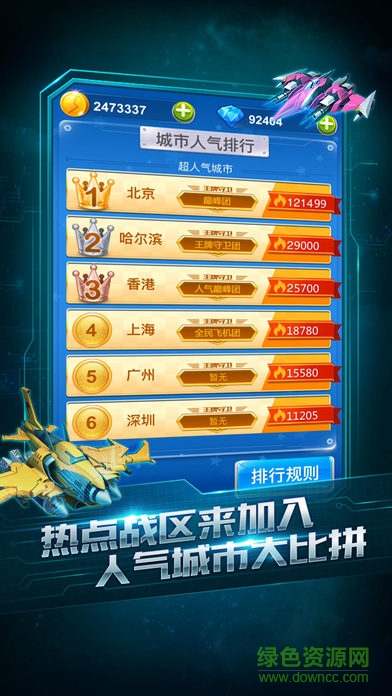 全民飛機大戰(zhàn)蘋果版2