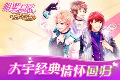 果盤版明星志愿星之守護 v1.0.5 安卓版 0