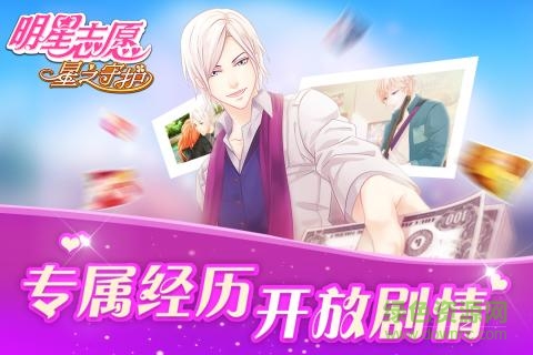 果盤版明星志愿星之守護 v1.0.5 安卓版 1