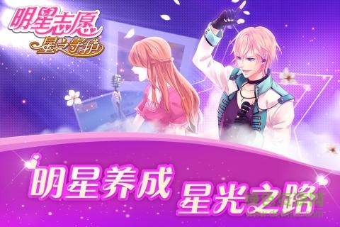 果盤版明星志愿星之守護 v1.0.5 安卓版 2