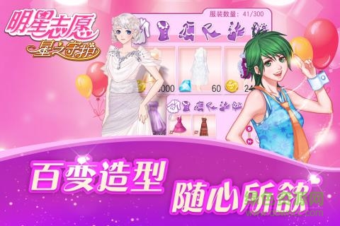果盤版明星志愿星之守護 v1.0.5 安卓版 3