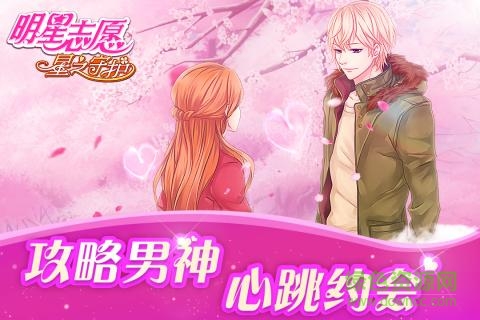 果盤版明星志愿星之守護 v1.0.5 安卓版 4