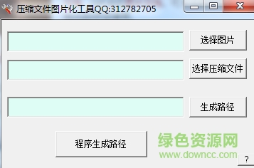 壓縮文件圖片化工具