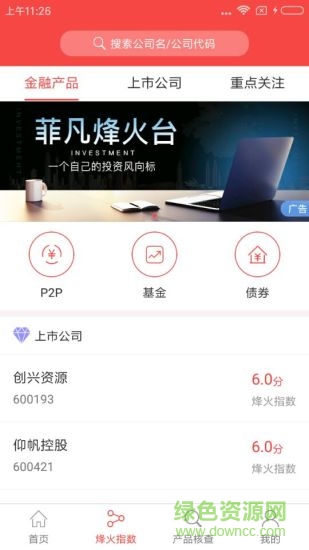 菲凡烽火臺(tái) v6.0.0 安卓版 1