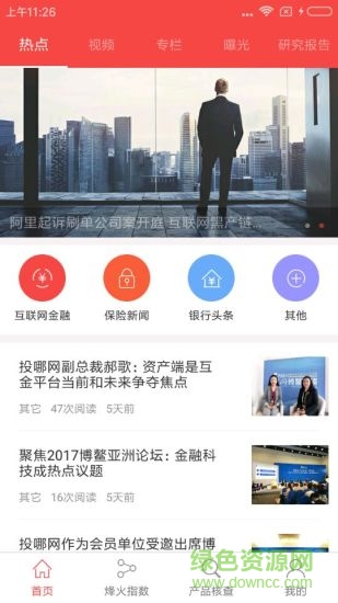 菲凡烽火臺(tái) v6.0.0 安卓版 0