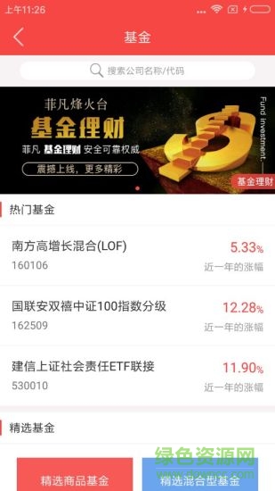 菲凡烽火臺(tái)軟件 菲凡烽火臺(tái)手機(jī)版