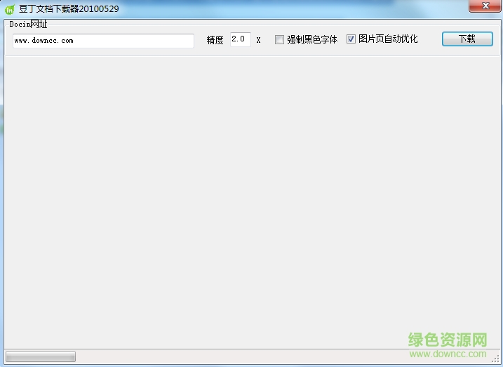 百度豆丁文檔下載器2015 v2.9 綠色免費(fèi)版 0
