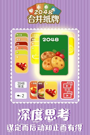 2048合并紙牌手游 v1.0.0 安卓版 1