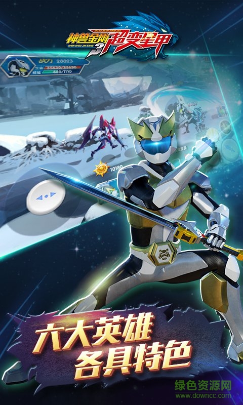 神獸金剛3之超變星甲 v1.4 安卓版 4