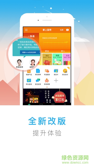 中國人壽掌上國壽app v4.2.0 官方安卓版 0