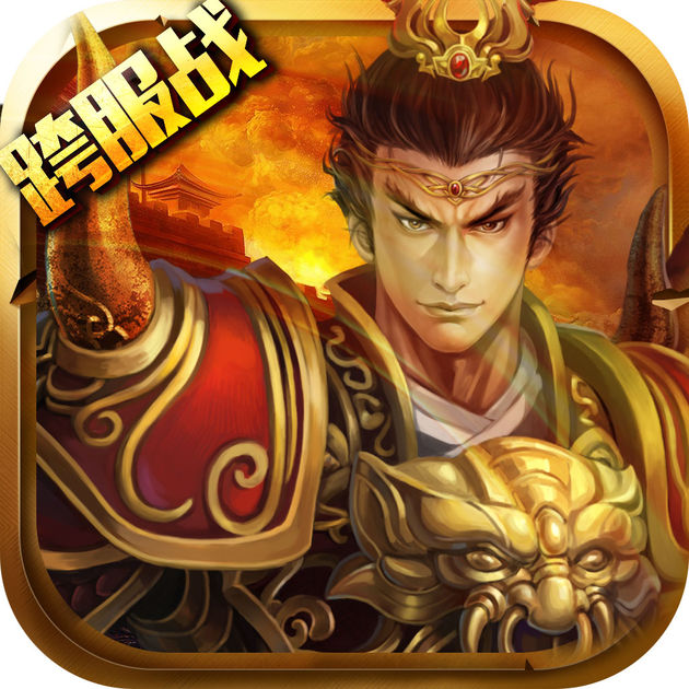 全民三國(guó)群英