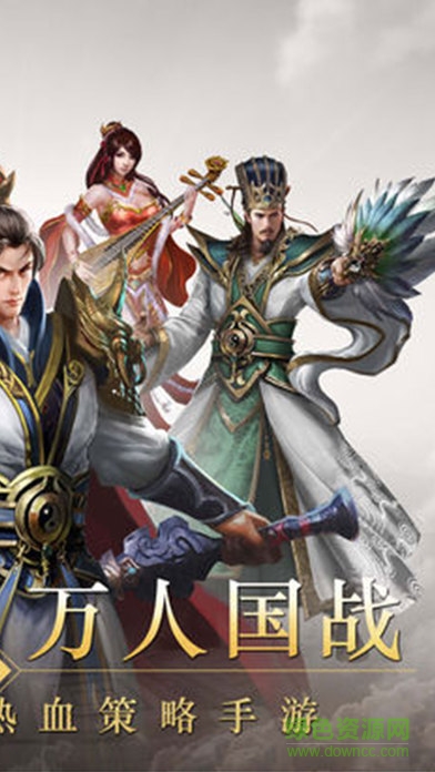 全民三國群英 v1.0 安卓版 1