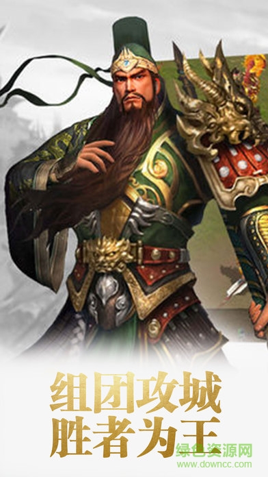 全民三國群英 v1.0 安卓版 2