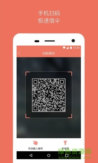 借把傘共享雨傘 v1.0.7 官網(wǎng)安卓版 1