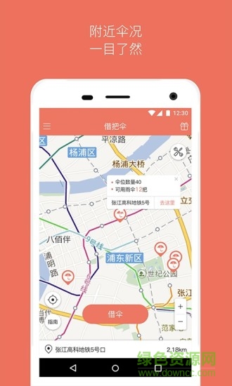 借把傘共享雨傘 v1.0.7 官網(wǎng)安卓版 0