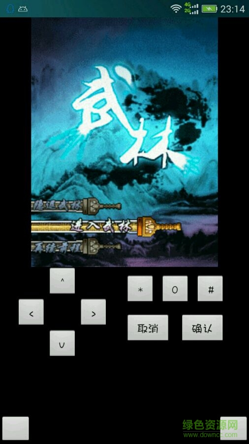 武林笑傲江湖內(nèi)購 v1.0 安卓版 0