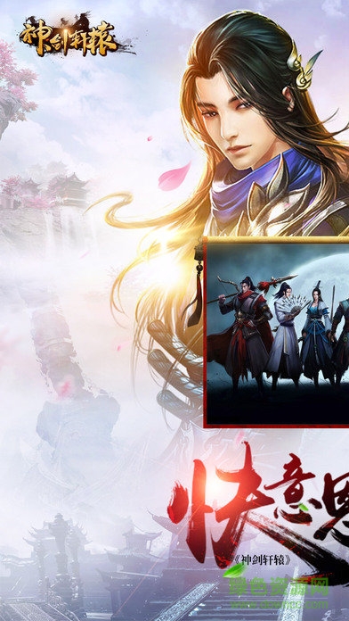 神劍軒轅最新版