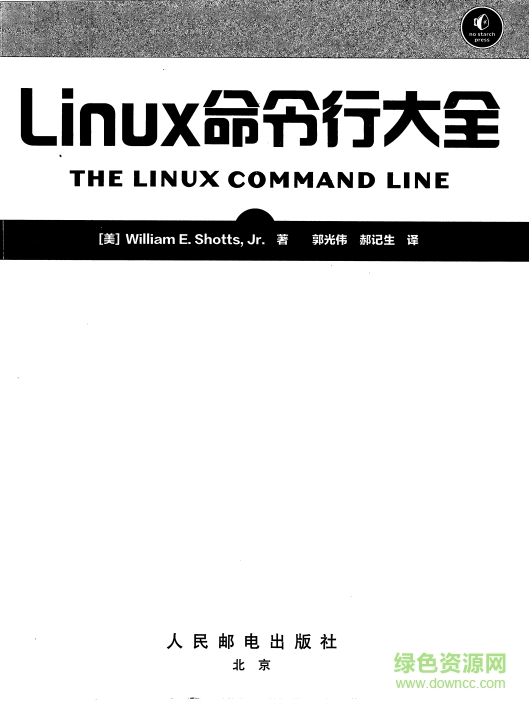 linux常用命令大全(新手入門) pdf高清電子版 0