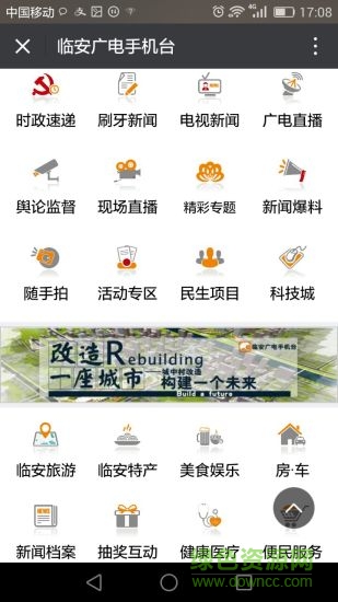 臨安廣電手機(jī)臺(tái) v4.1.0.4 官網(wǎng)安卓版 1
