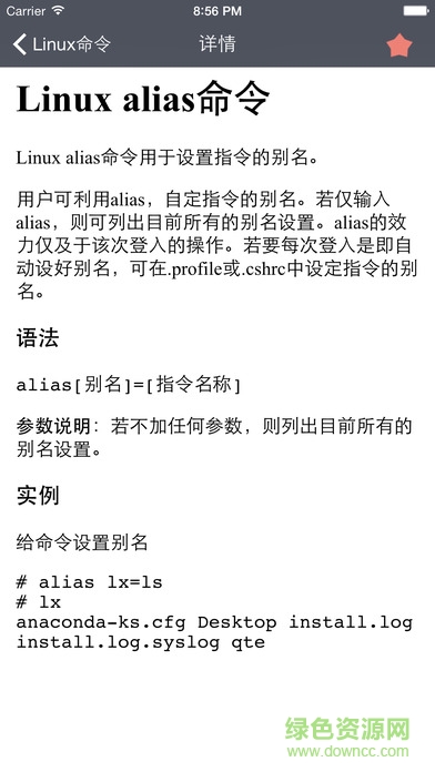 linux命令大全app v1.1 安卓版 0