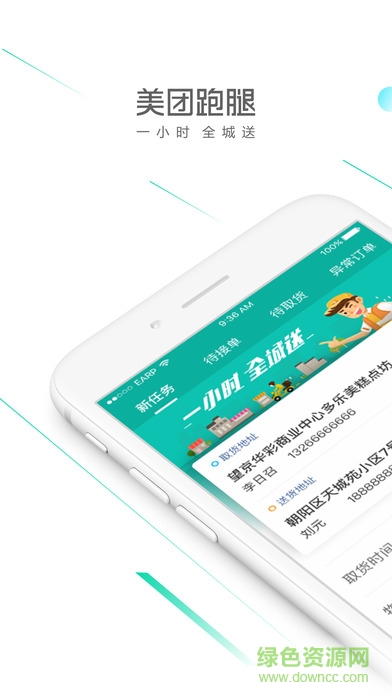 美團(tuán)跑腿代購app v2.5.0.165 安卓版 0