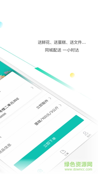 美團(tuán)跑腿代購app v2.5.0.165 安卓版 1