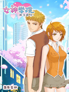 女神學院秋之回憶正式版